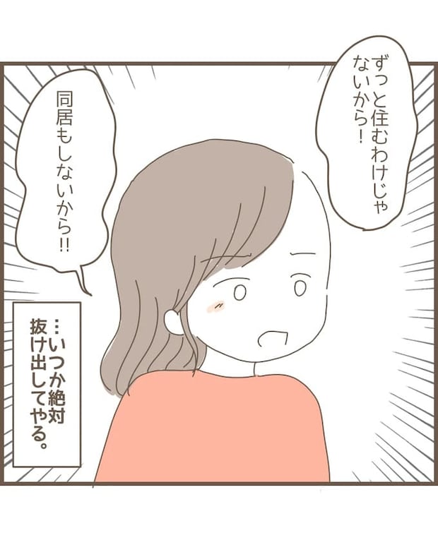 嫁の心姑知らず／まるちゃん