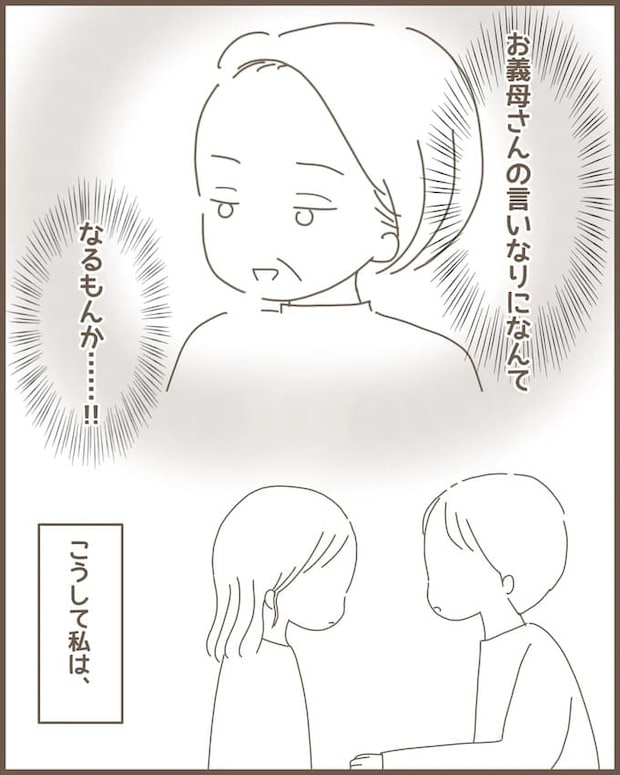 嫁の心姑知らず／まるちゃん