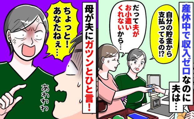 「私の貯金で払うの！？」妊娠中&転居で収入ゼロ…生活費がもらえないモヤモヤを晴らしたのは母の喝！