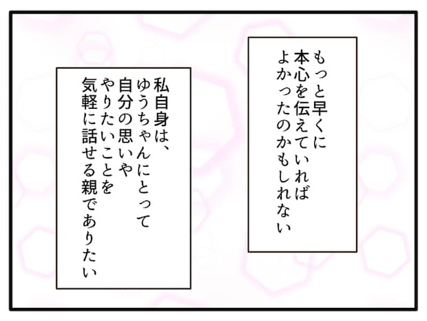 子どもの金髪、何が悪いの？／山野しらす