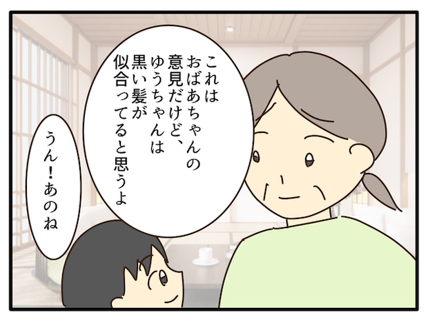 子どもの金髪、何が悪いの？／山野しらす