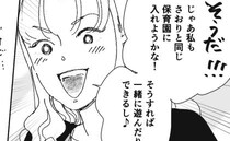 「同じ保育園にしよ！」嫌な予感…嫌味とマウントの嵐！自己中なママ友にうんざり＜無神経なママ友＞