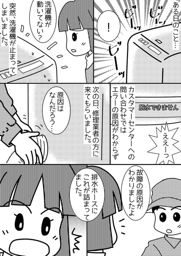 「やりっぱなし人間」の夫が起こした事件!高い勉強代を支払うはめに