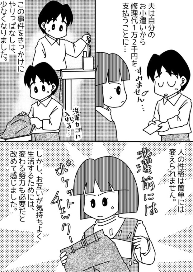 「やりっぱなし人間」の夫が起こした事件!高い勉強代を支払うはめに