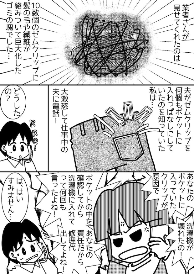 「やりっぱなし人間」の夫が起こした事件!高い勉強代を支払うはめに