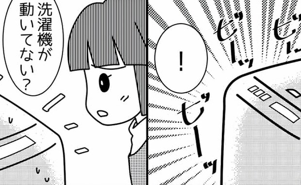 「ビーッビーッ」え!突然故障した洗濯機…→修理業者「原因は…」怒りで仕事中の夫に電話したワケ