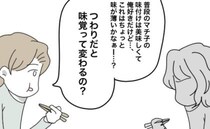 「ここまで言う人だった？」つわりに苦しむ妻が作った夕飯を、細かく指摘する夫に絶句＜半分夫＞