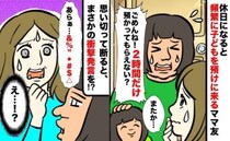 「2時間だけでいいの」休日のたびに子どもを預けにくるママ友…「正直、困ってる」と本音を伝えた結果
