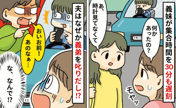 時計を見ず遅刻した義妹「仕方ないでしょう？」態度にイラっとした私→なぜか夫は義弟を注意！