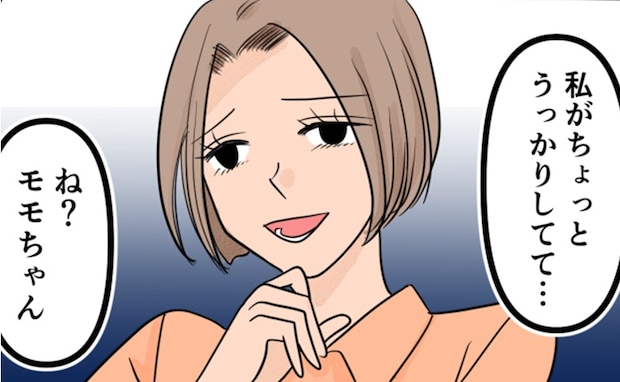 「私ったら、うっかり…」でも本音は「いい気味♡」自滅した浮気女の哀れな姿とは<旦那の不倫発覚>