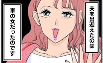 「え…」宅飲み会場から現れたのは赤いスカーフの女…→夫の嘘を確信した私が、笑顔で挨拶を返したワケ