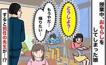 「もうやだ…」授業中、トイレが我慢できなかった小2娘→水たまりを見つけた担任の驚愕の対応とは！？