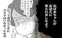 担任の先生の言葉を聞いた瞬間、ママの顔はどんどん青ざめていって…＜拐われた娘＞