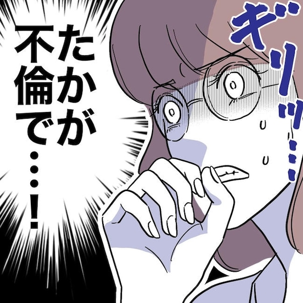 小学校の先生と不倫した夫の末路／ぽん子