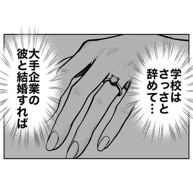 小学校の先生と不倫した夫の末路／ぽん子