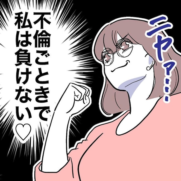 小学校の先生と不倫した夫の末路／ぽん子