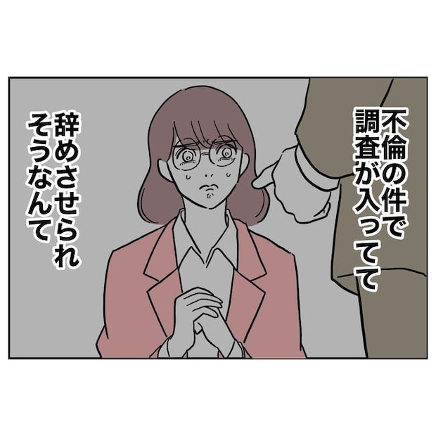 小学校の先生と不倫した夫の末路/ぽん子