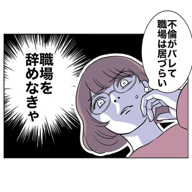 小学校の先生と不倫した夫の末路/ぽん子