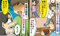 義母「朝ごはん食べに来たわよ～」私「もう無理！」夫から義母に相談「母さん、あのな！」すると…！？