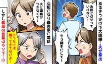 夫婦で大喧嘩し夫が失踪！？義実家に連絡すると「こっちには来てない」→しかし義母の言葉はウソで！？