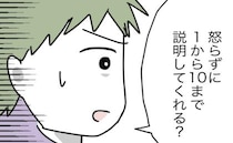 離婚宣告から一転、和解した夫婦「怒らないで説明してくれる？」お互い歩み寄って＜全部説明させる夫＞