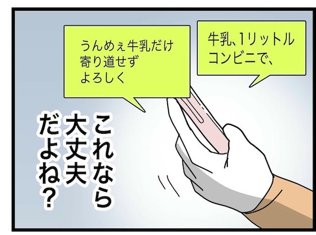 1から10まで説明させんなよ／ツムママ