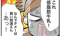 ポンコツ夫の凡ミスに「また間違えたな！」怒り爆発寸前でふと我に返った妻は…＜全部説明させる夫＞