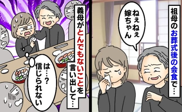 祖母の葬式直後に義母「ねぇ知ってる？」非常識な発言に周囲がざわつき…夫が注意すると？