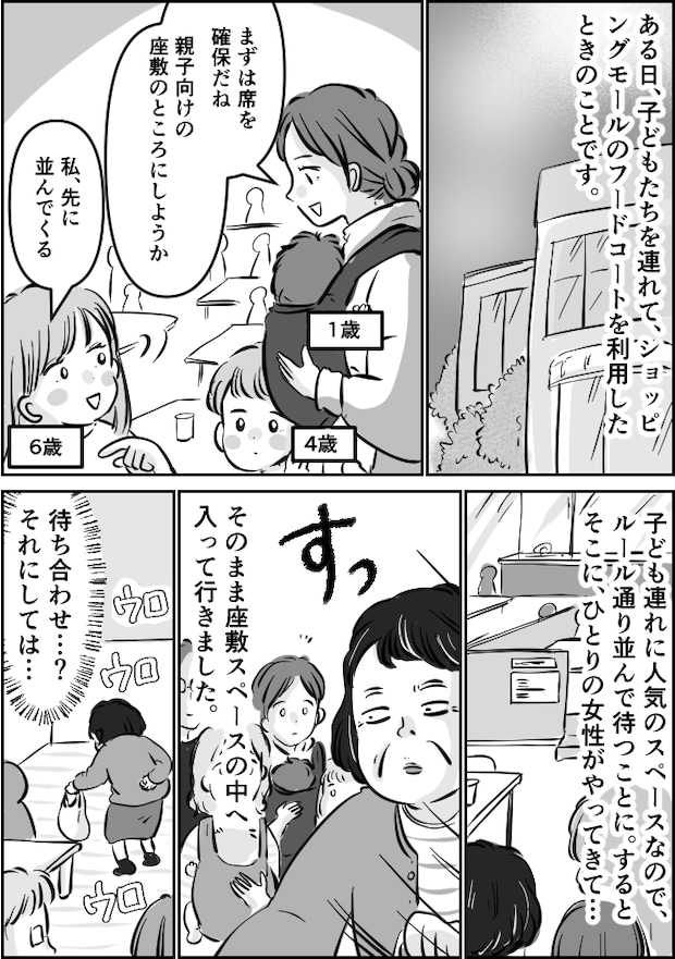 「誰が使ったっていいでしょ！」子ども連れ優先スペースで女性が割り込み！？お惣菜を広げて食べ始め…