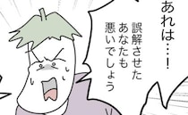 「誤解させたあなたも悪い」厚かましすぎ！他人に責任押し付ける父親の前に妻が登場！？＜託児所扱い＞