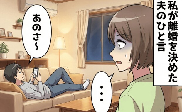 私「この人とはもう無理…」子どもの看病で眠れぬ夜、夫はスマホ片手に他人事で…離婚を決めた一言とは