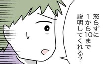 離婚宣告から一転、和解した夫婦「怒らないで説明してくれる？」お互い歩み寄って＜全部説明させる夫＞