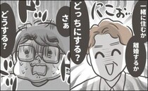 「一緒に住むか、離婚するか」義父から最終決断を迫られた夫の緊迫した一瞬＜僕の妻は完璧＞