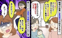「旅行はひとり5万円かけないと！」私の家族旅行を安っぽいとバカにする後輩…え！後輩の親が痛快一撃