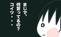 「4万も得してるじゃん！今度奢って」ママ友ががめつい！呆れて拒否したら？＜ママ友と働いたら＞