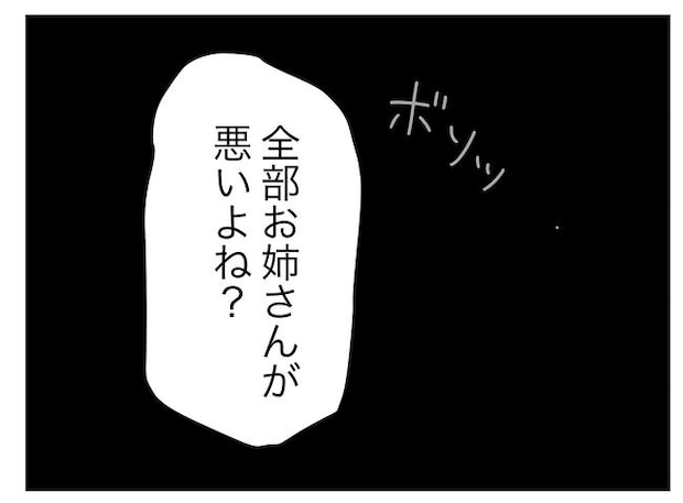 ぜんぶ、私のせい?/ツムママ