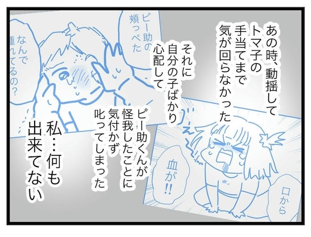 ぜんぶ、私のせい?/ツムママ