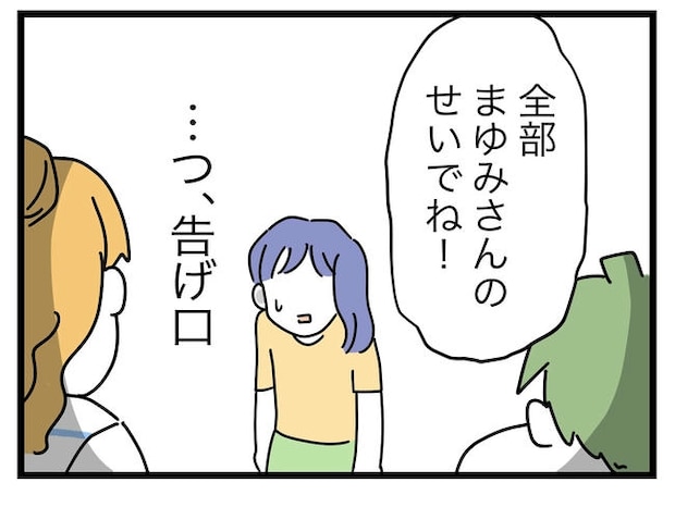 ぜんぶ、私のせい?/ツムママ