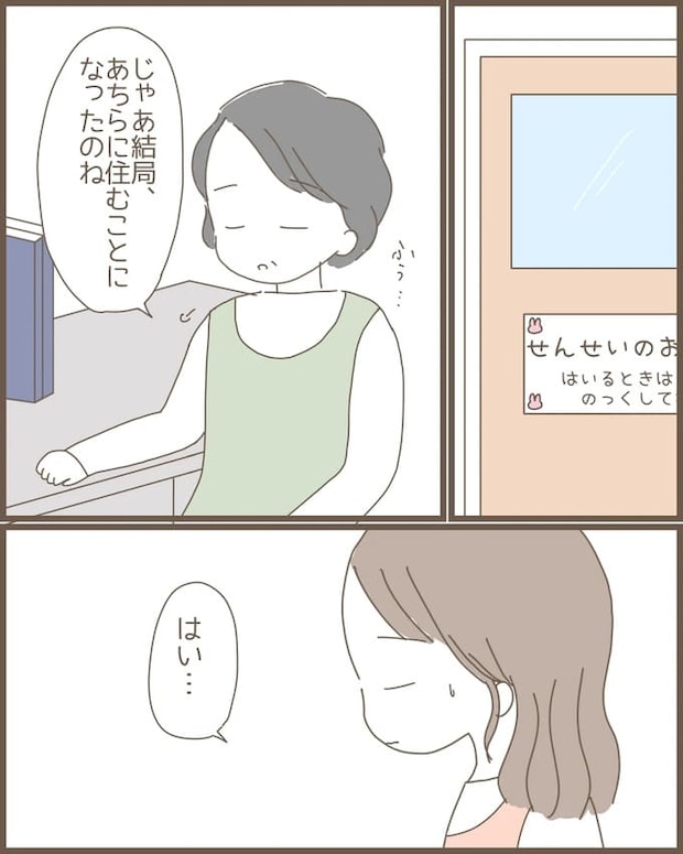 嫁の心姑知らず/まるちゃん