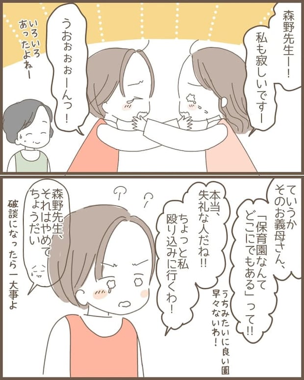 嫁の心姑知らず/まるちゃん