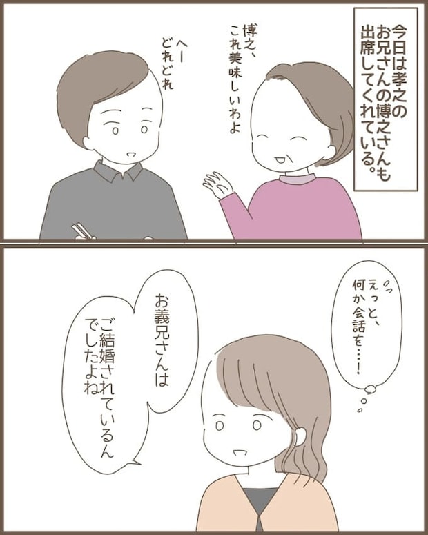 嫁の心姑知らず/まるちゃん