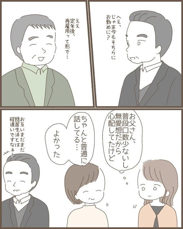 嫁の心姑知らず/まるちゃん