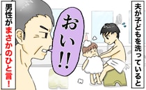 「おい！お前…」パパと息子が初めて一緒に男湯へ→見知らぬおじさんから罵声！？入浴せずに出たワケは
