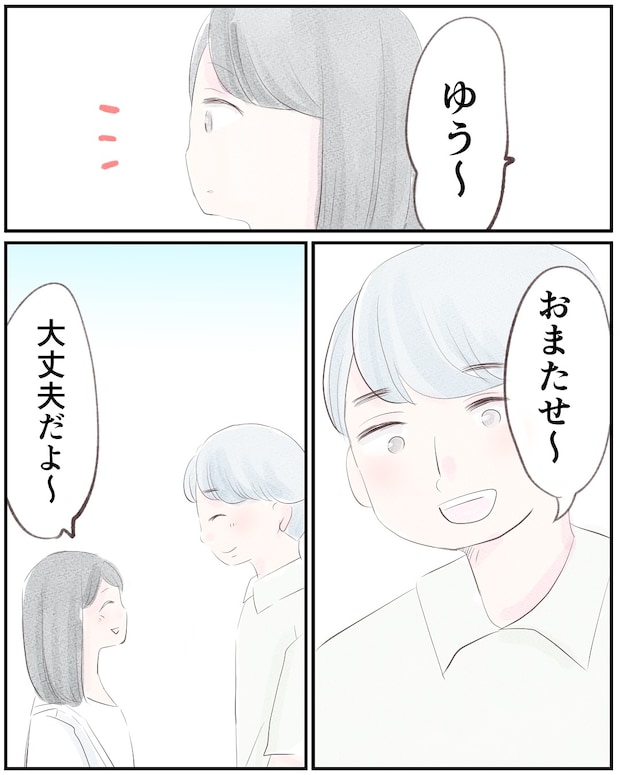 いもやまようみん/宗教とDV夫