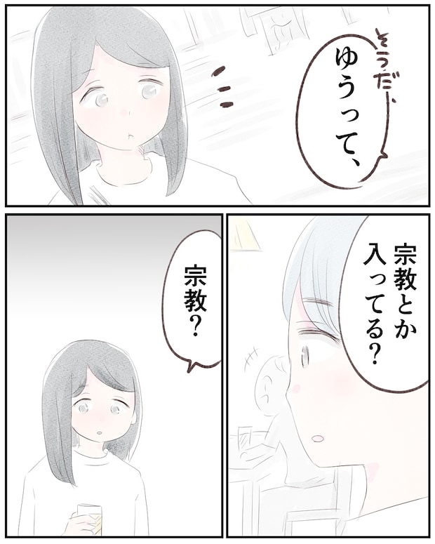 いもやまようみん/宗教とDV夫