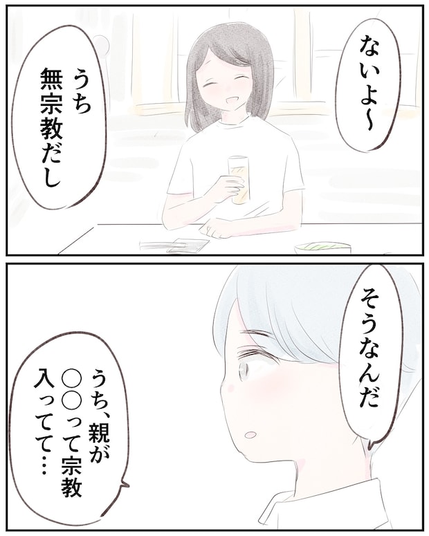 いもやまようみん/宗教とDV夫