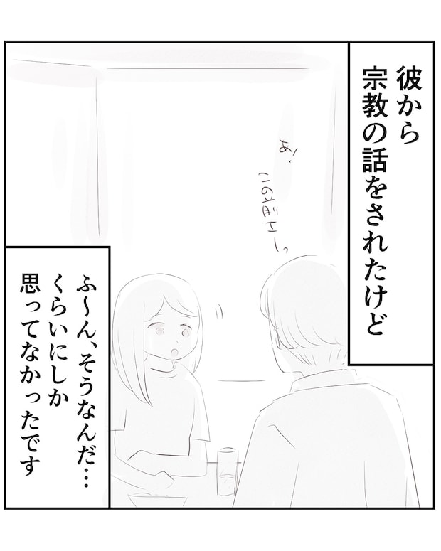 いもやまようみん/宗教とDV夫