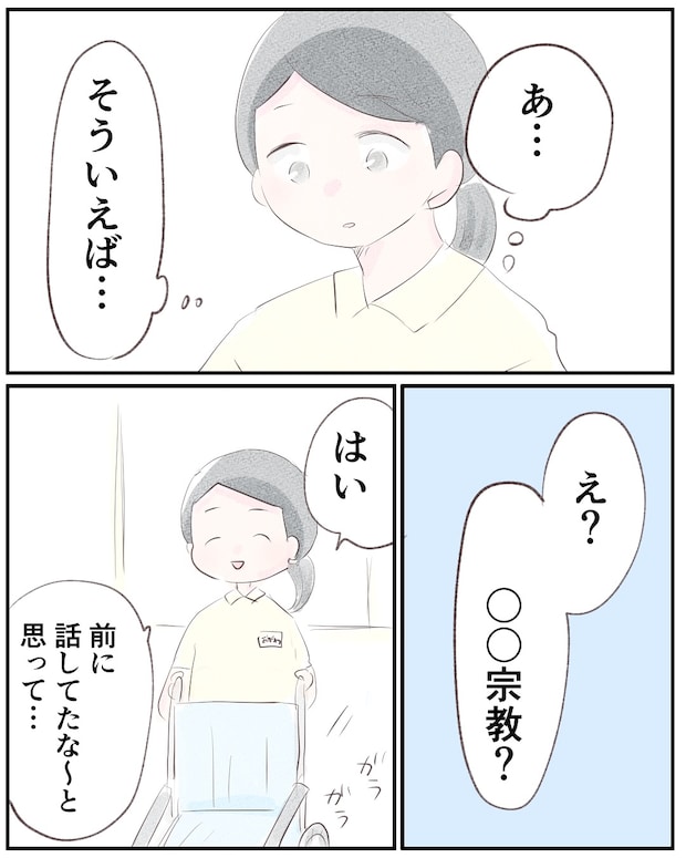 いもやまようみん/宗教とDV夫