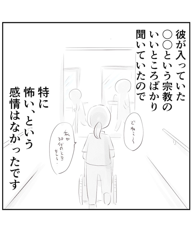 いもやまようみん/宗教とDV夫