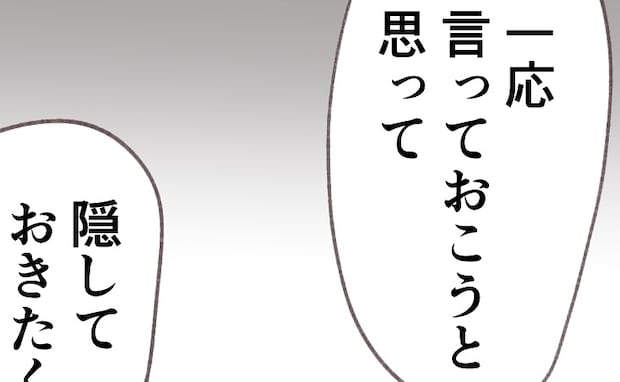交際2年の彼「実は親が宗教に…」えっ?衝撃の事実を暴露→幸せだった毎日が地獄へ…彼の告白とは?